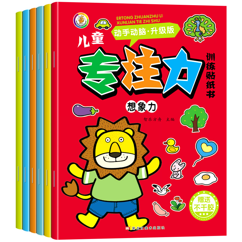 儿童专注力贴纸6册宝宝认知专注力训练贴纸撕拉粘贴书益智贴画