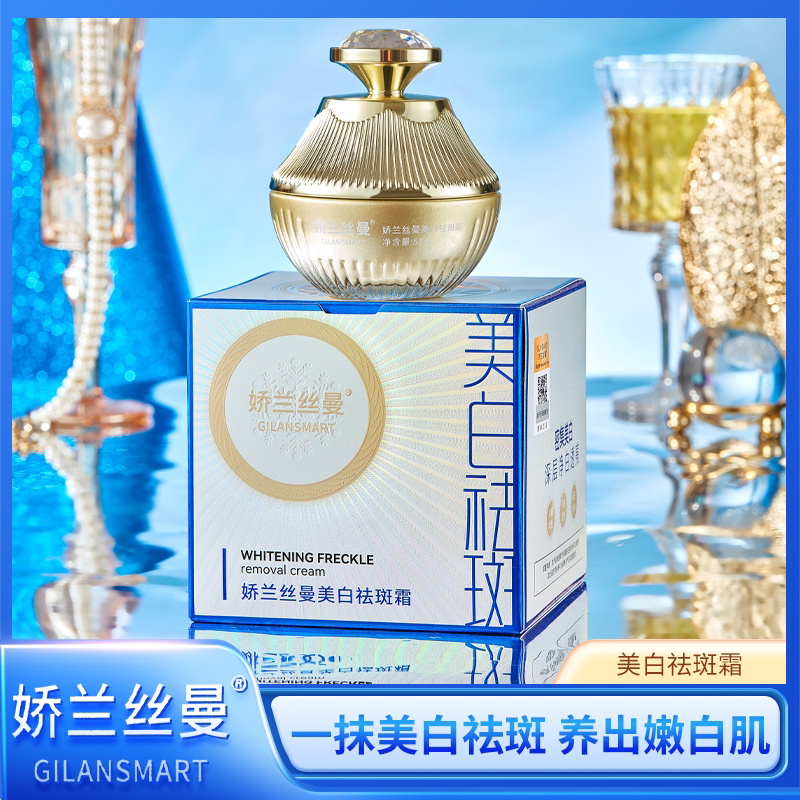 娇兰丝曼美白祛斑霜