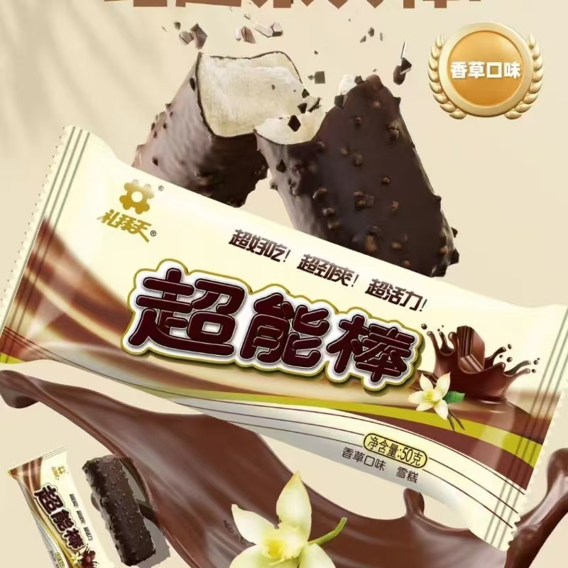 【当日达5支】礼拜天超能棒【香草】口味雪糕 50g*5支