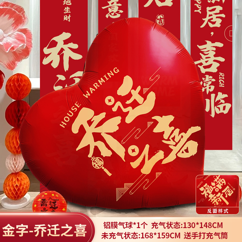 超大爱心铝膜气球乔迁搬新家进宅大吉福满新居入宅仪式感布置装饰