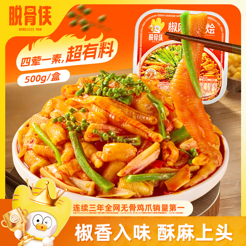 脱骨侠椒麻大杂烩四荤一素无骨鸡爪三角骨鸡脚筋贡菜五拼休闲零食