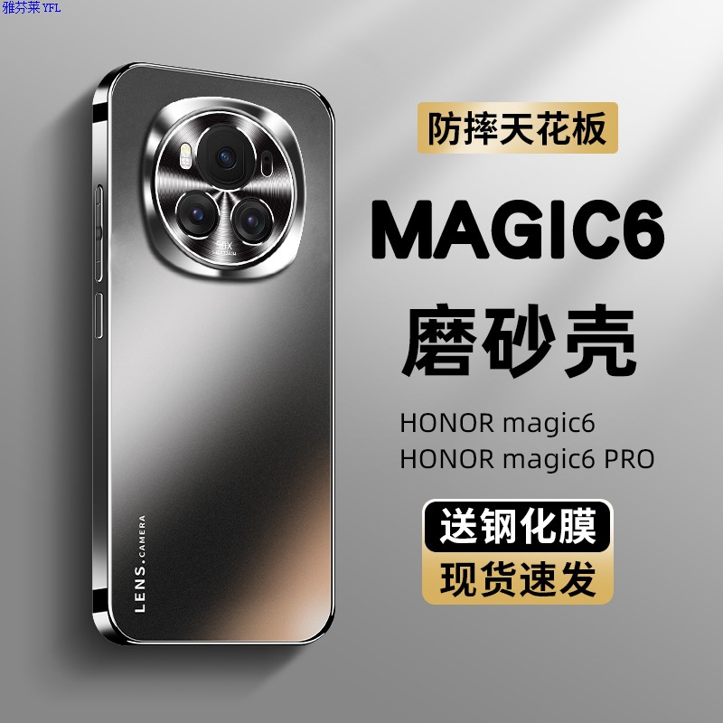 适用荣耀magic6壳新款电镀磨砂magic60pro高级感时尚商务男款magi