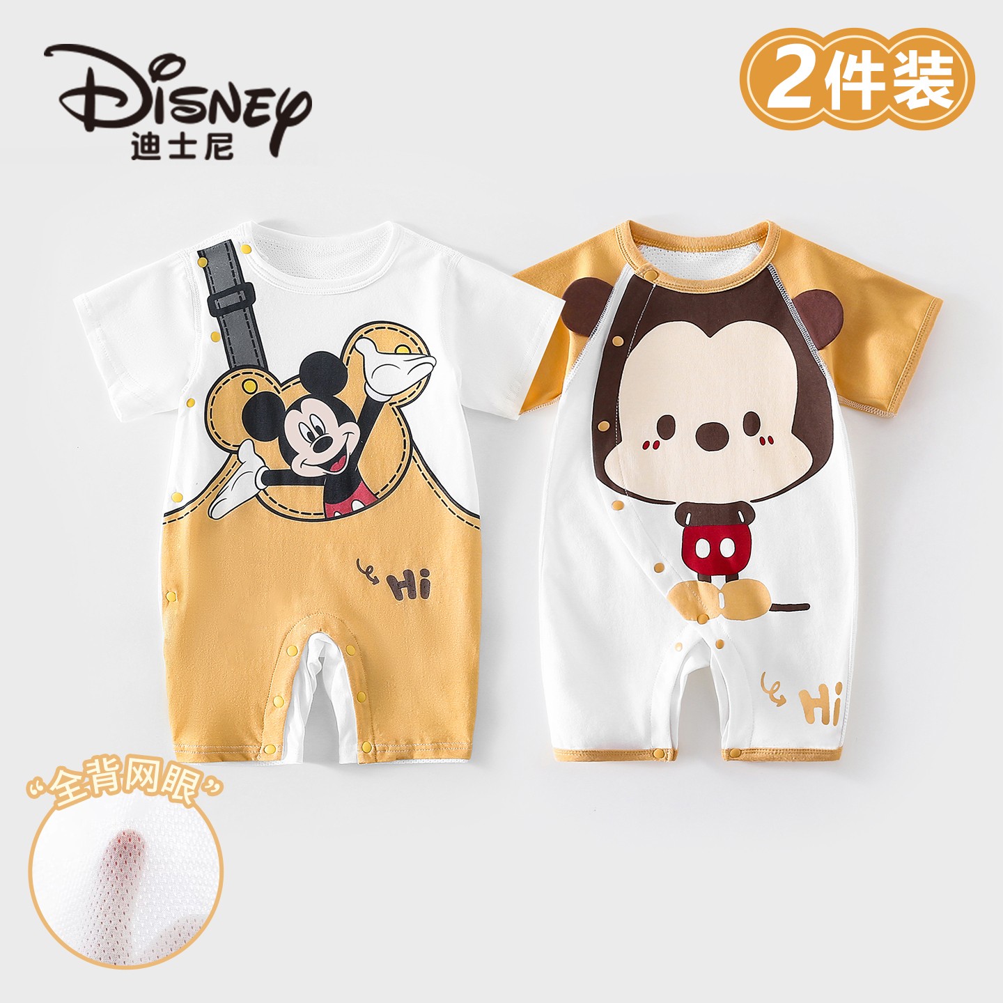 Disney/迪士尼宝宝纯棉短袖爬服夏季干爽宽松亲肤婴幼儿衣服2件装