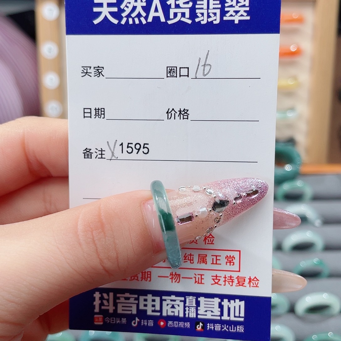 鳳***婷翡翠未镶嵌戒指X1595