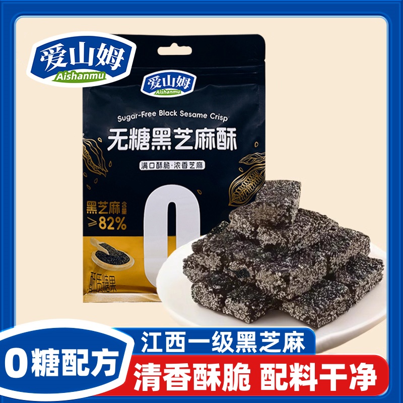 爱山姆无糖黑谷芝麻酥脆糕点老人孕妇无糖健康追剧解馋办公室零食