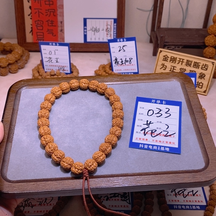 金刚菩提手串033花王12