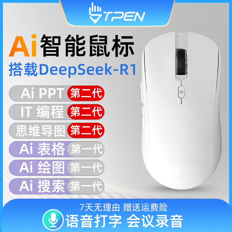 TPENM2智能AI无线语音打字翻译鼠标办公教学会议多功能适用