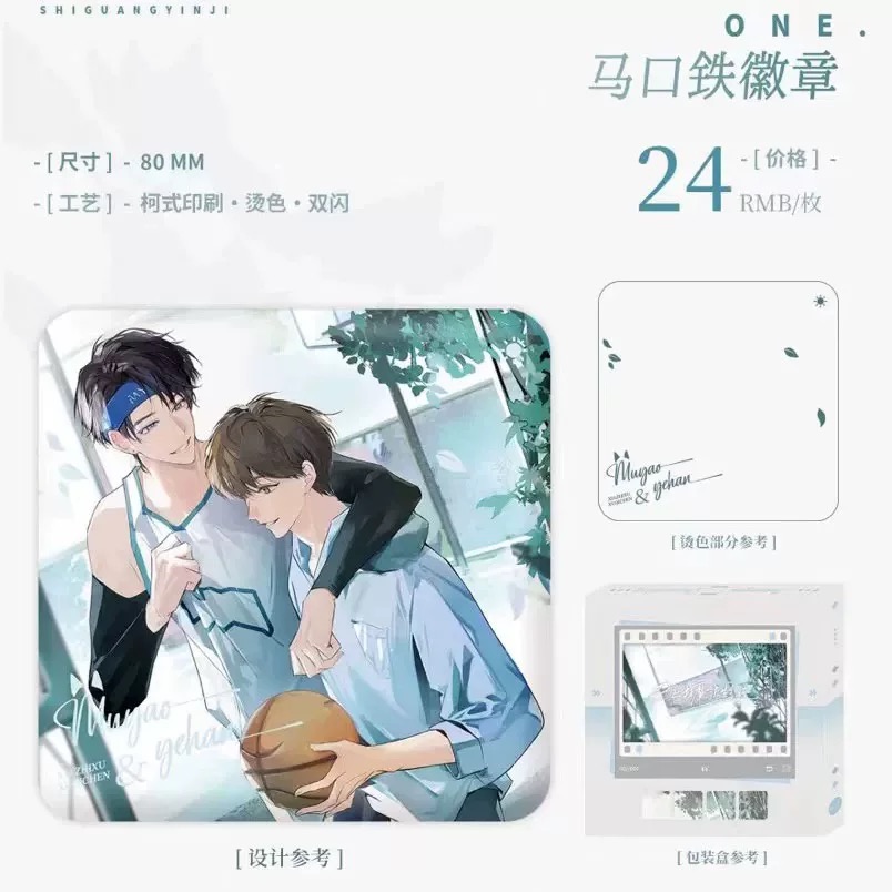 BE狂魔求生系统系列正版周边