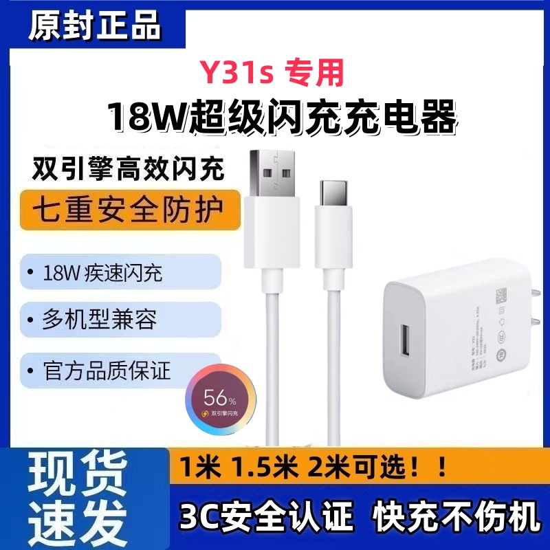 适用vivoY31s充电器原装充电器快充线数据线Y31s快充头18W双引擎