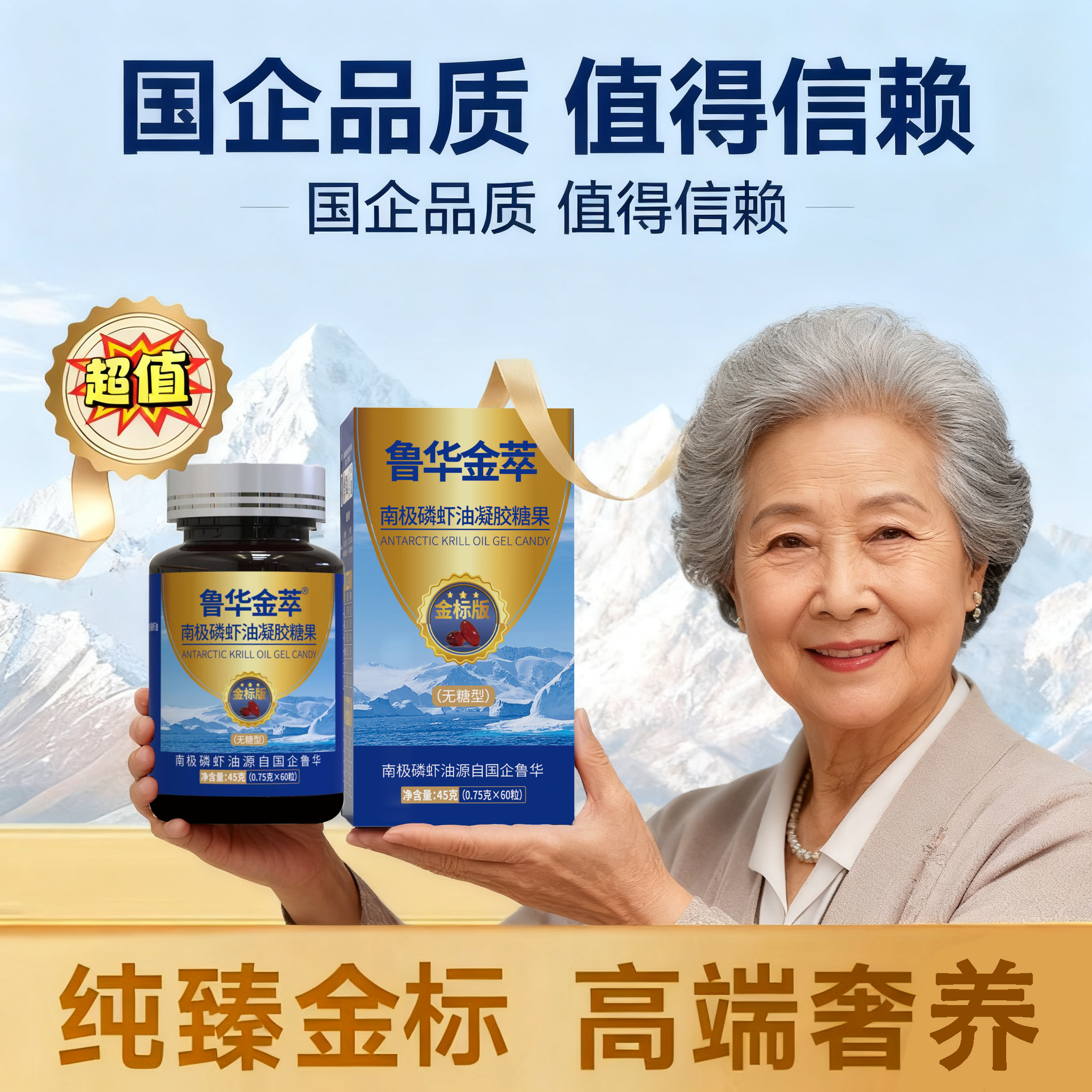 国企南极磷虾油金标版软胶囊原装正品无糖高含量高纯度适合中老年