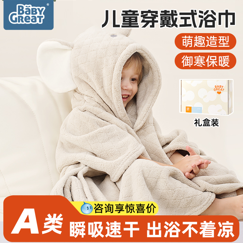 【新品】BABYGREAT婴儿浴巾吸水保暖宝宝穿戴款造型浴巾