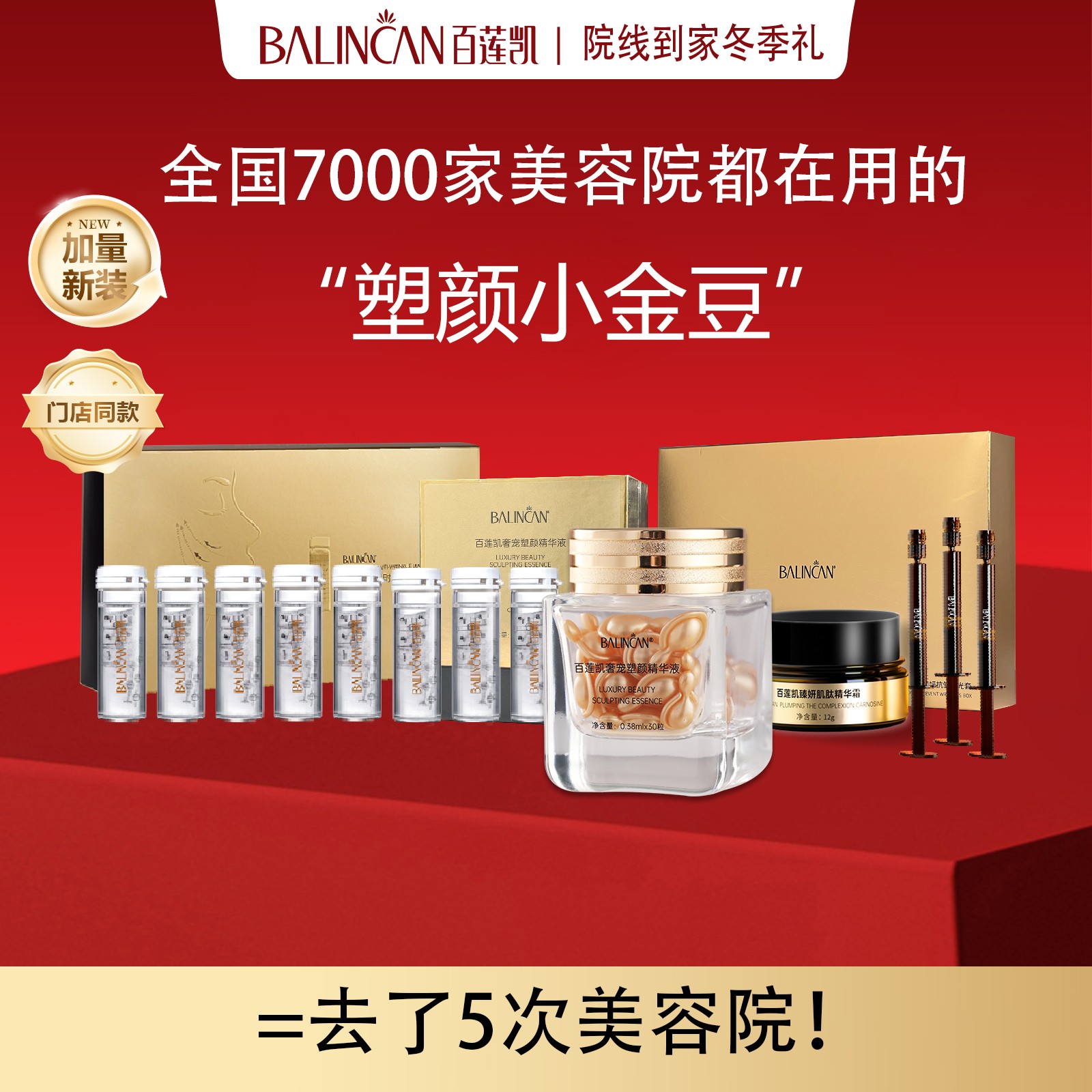 【元旦有礼】百莲凯奢宠修护塑颜小金豆抗皱紧致精华面膜冬季护肤套