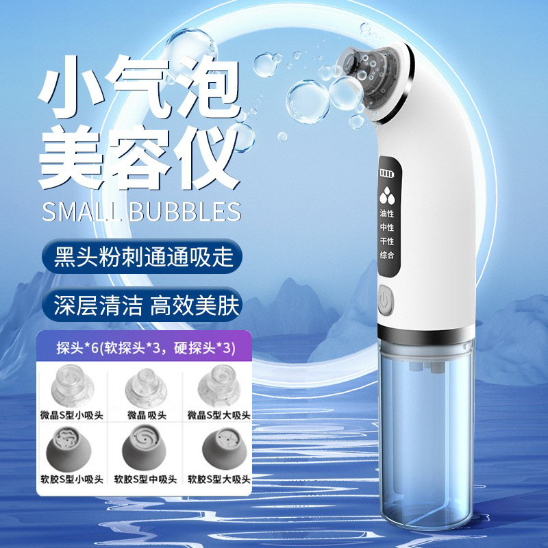 【升级款】小气泡黑头仪去黑头吸黑头粉刺护理清洁强力电动美容仪