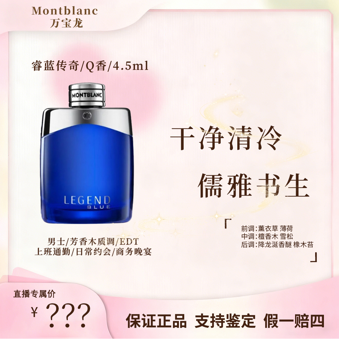 Montblanc/万宝龙睿蓝Q香传奇男士浓香水 芳香木质调 薰衣草薄荷