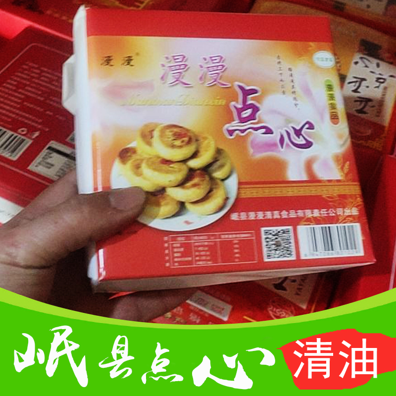 漫漫岷县点心清油手工酥皮点心中秋礼品盒甘肃定西特产开袋即食