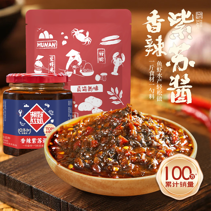 湘野红姐香辣紫苏酱红烧小炒酱去腥增香龙虾酱炒菜家用懒人调料酱