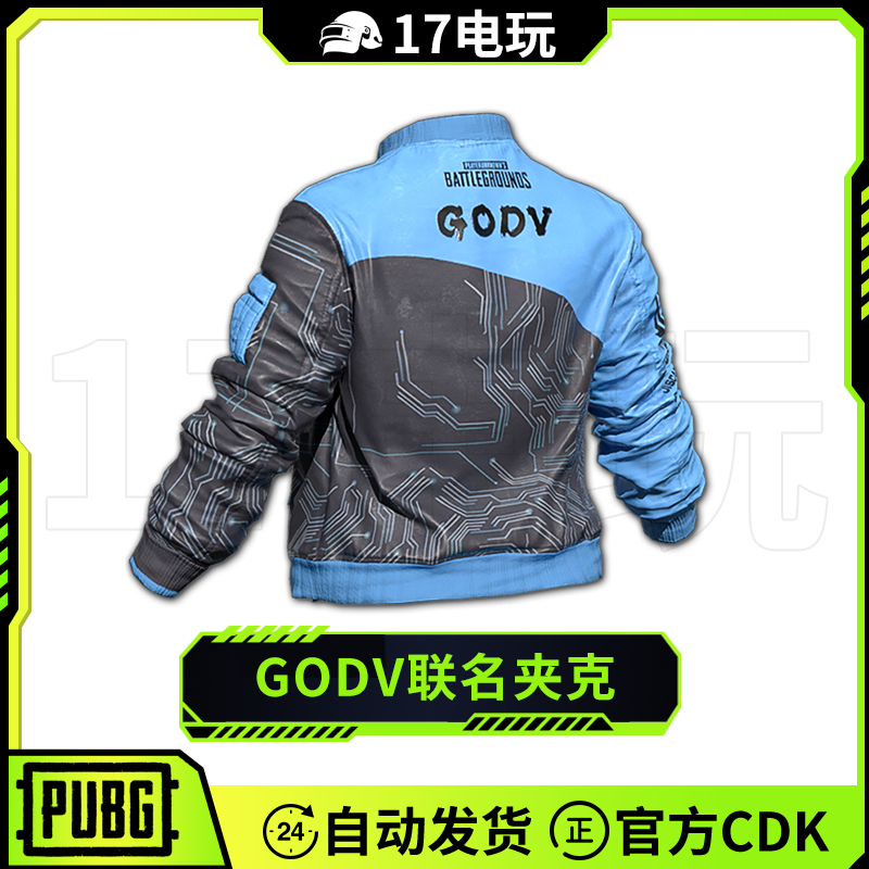 PUBG绝地求生GODV联名夹克CDK吃鸡韦神蓝色外套限定上衣兑换码