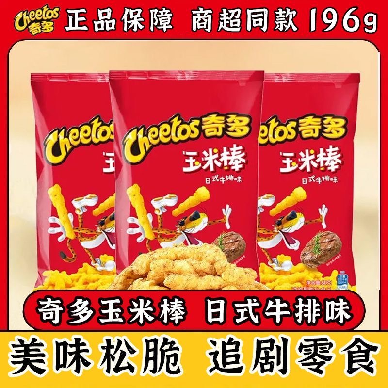 奇多玉米棒50g日式牛排味火鸡味休闲学生小吃办公室追剧零食