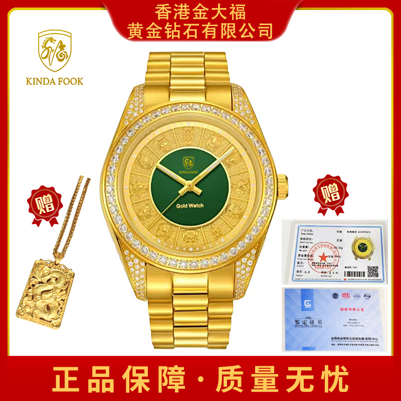 G全国限量发售十二生肖【香港金大福】带法定钢印/全自动机械表