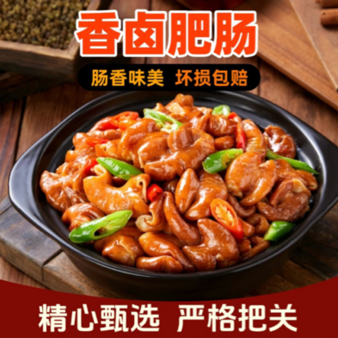 【拍3斤送1斤】全熟卤大肠卤味熟食爆炒红烧新鲜美味厂家直销/顺丰