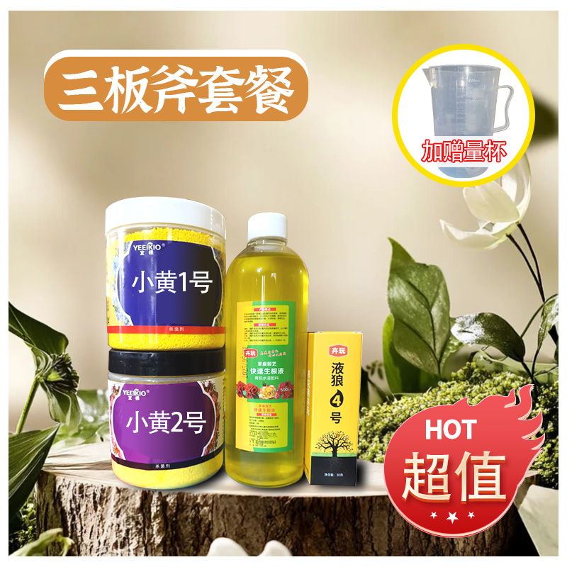 三板斧套餐同款高效花卉养护工具套装组合
