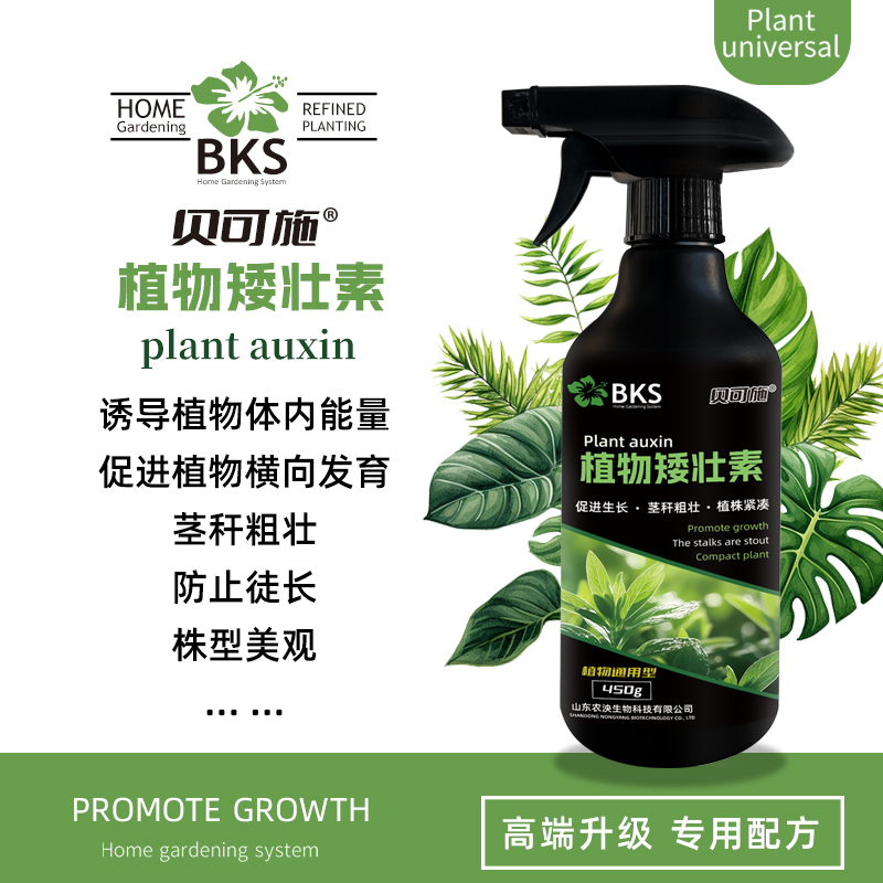 贝可施植物矮壮素盆栽专用免稀释营养液花卉绿植家庭园艺叶面肥