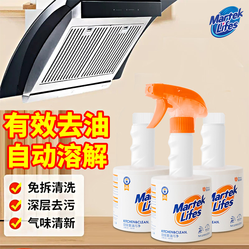 马泰克厨房重油污净3瓶去油污泡沫除垢清洁剂除油家用油烟机去污