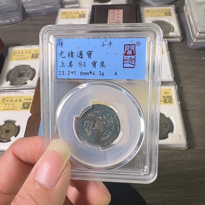 铜A闻博文化光绪通宝