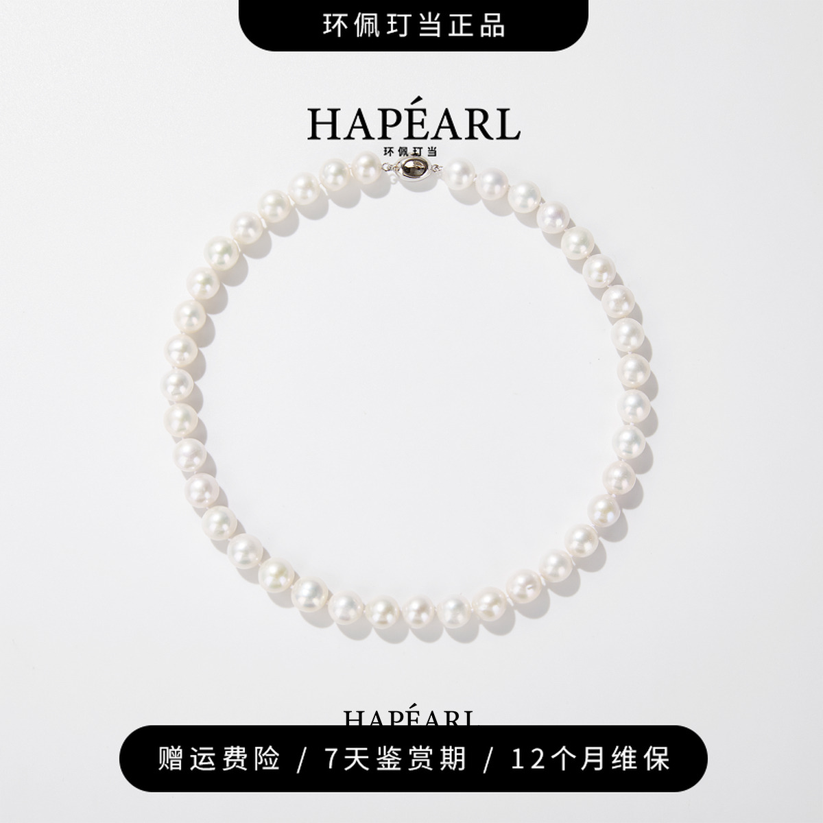 环佩玎当限量版s925银天然淡水珍珠项链大点位送妈妈