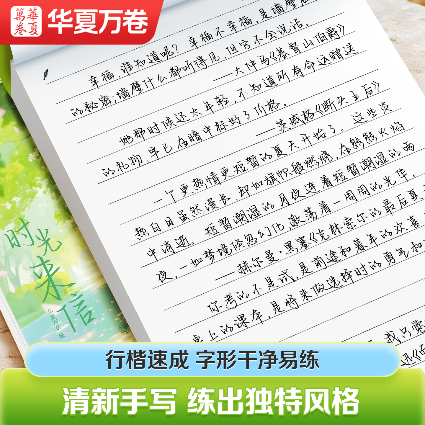 行楷行书静心手写美文成年临摹字帖成人练字帖大学生手写体字帖