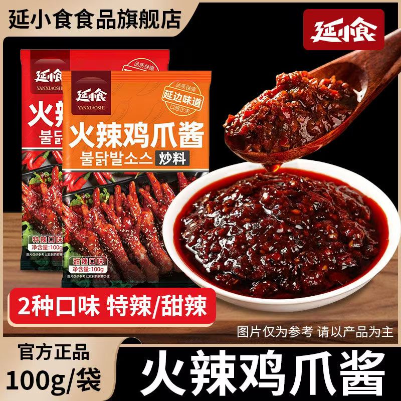 延小食官方正品地道延边朝鲜族特色韩式火辣鸡爪酱甜辣特辣调蘸料