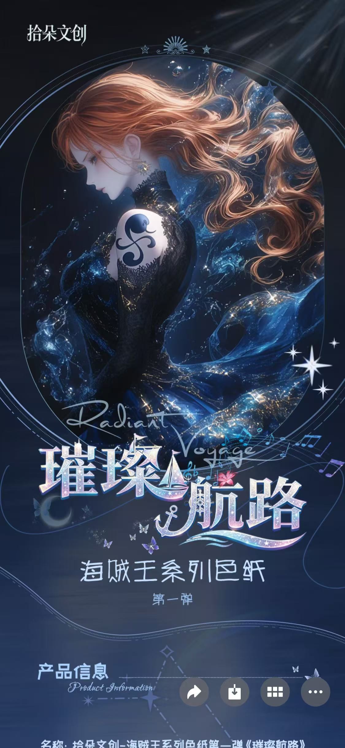 【平拆】拾朵文创色纸航海王 动漫卡牌 国产二创 未成年禁止下单