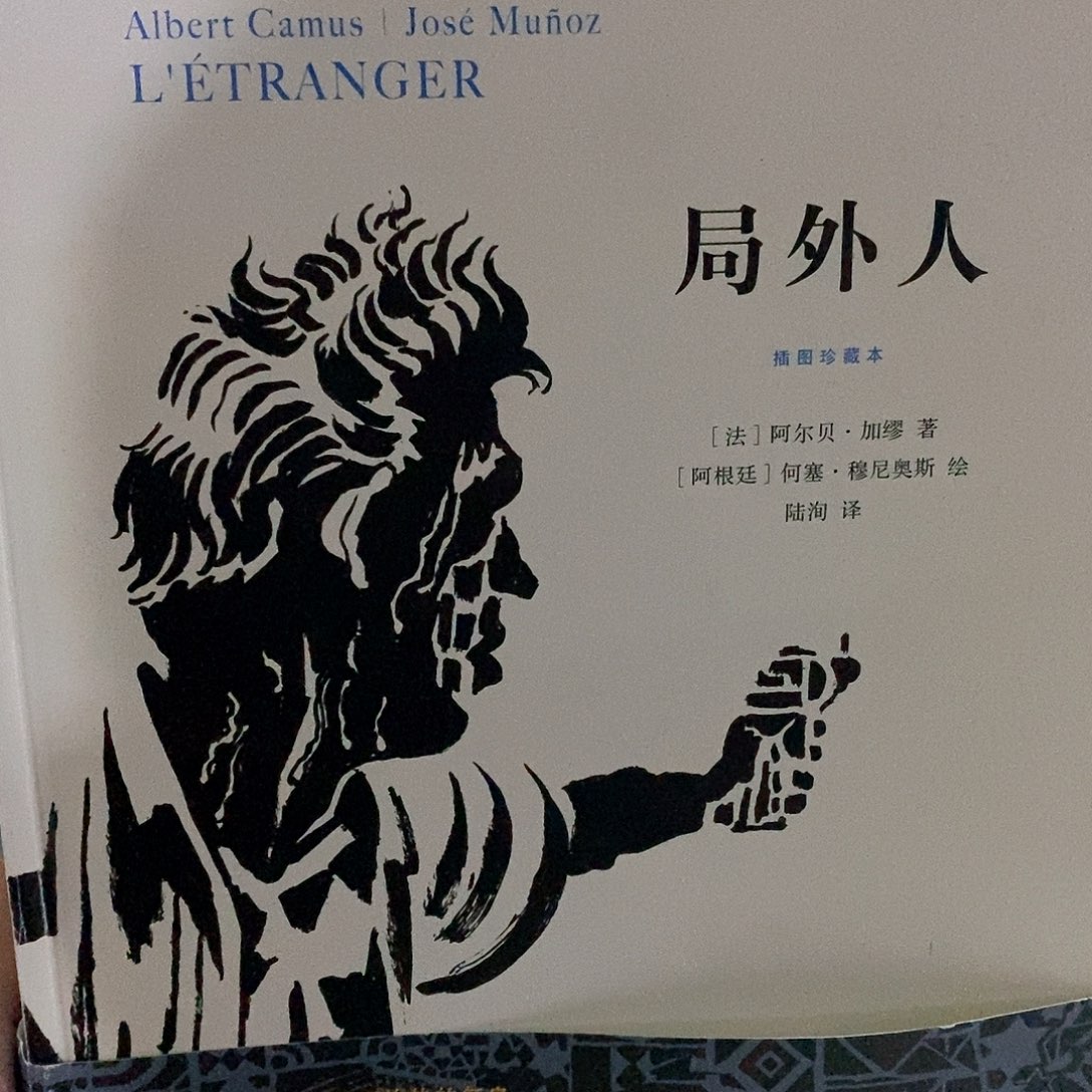 局外人…………………………