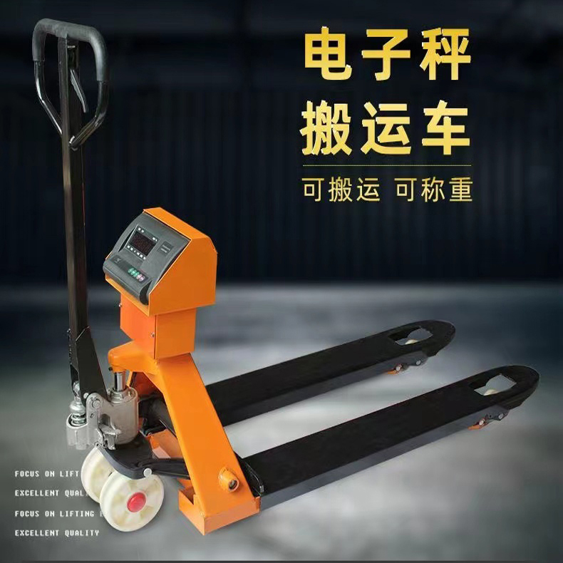 手动地牛叉车3吨带称液压车物流手动打印称重2吨搬运车电子称叉车