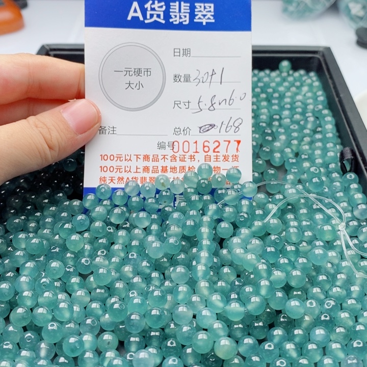 翡翠散珠多样性发自选