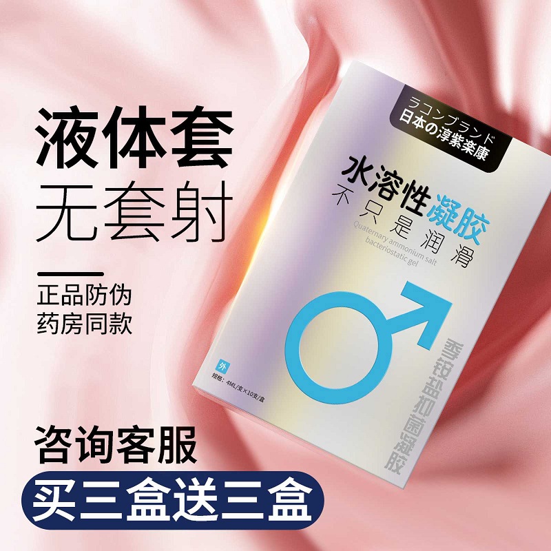 女用液体避孕套超薄0.01无感隐形安全套外用避孕抑菌凝胶药膜栓剂