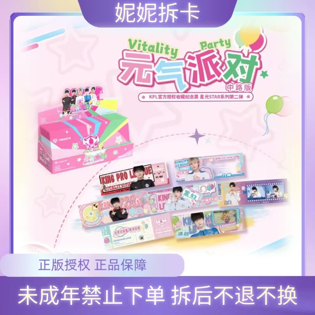 妮妮【福利大转盘】不凡玩品KPL元气派队镭射盲盒票根（默认代拆）