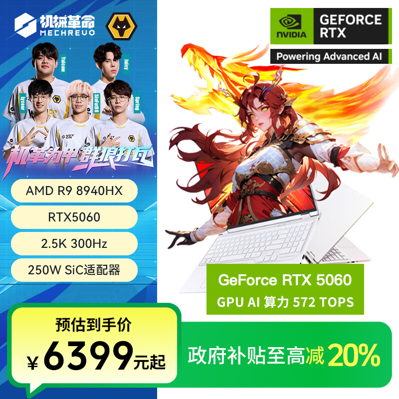 【地方补贴】蛟龙16pro 锐龙R9-8940HX处理器 高性能笔记本电脑