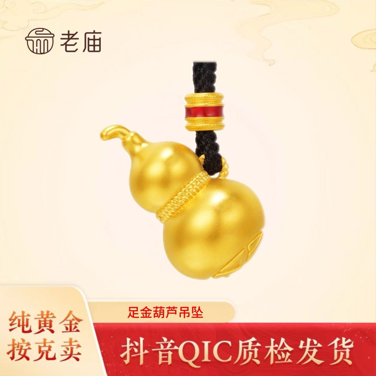 老庙黄金福禄吊坠好运葫芦黄金挂坠百搭金制品礼物2