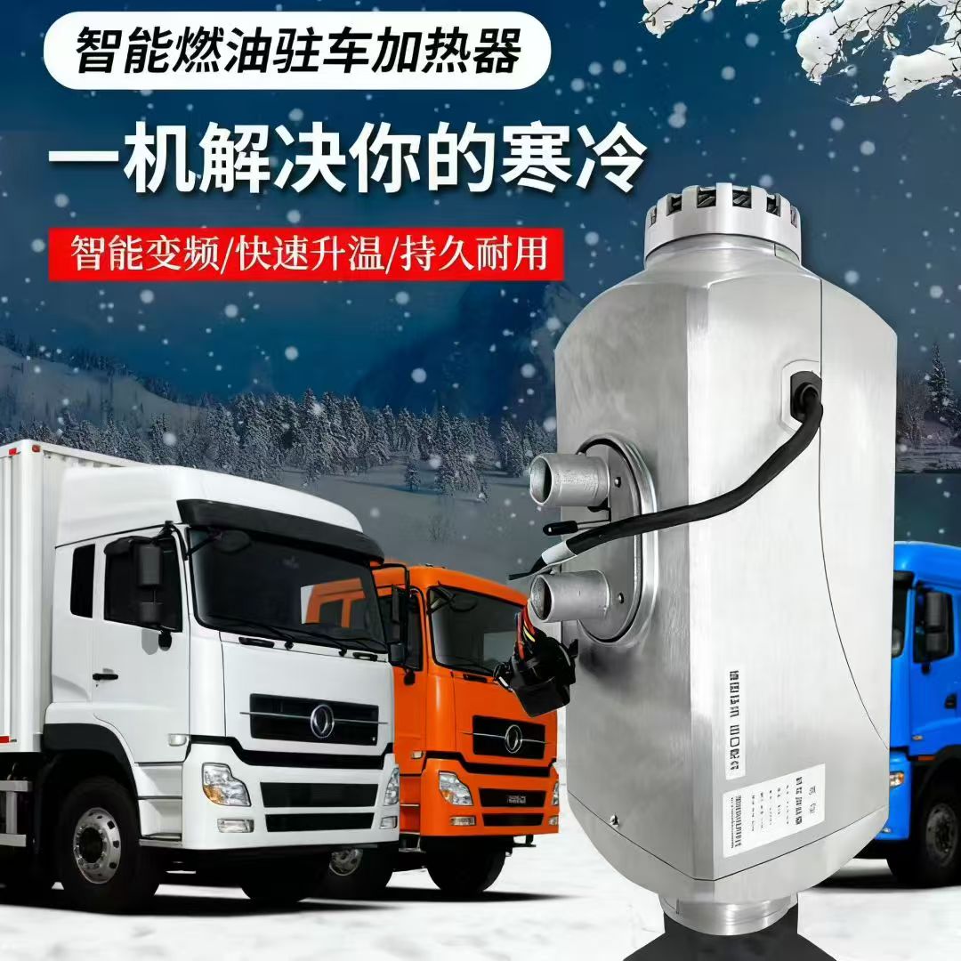 鲁乐柴暖驻车加热一体机12V车载风暖机24V货车柴油风暖三轮四轮