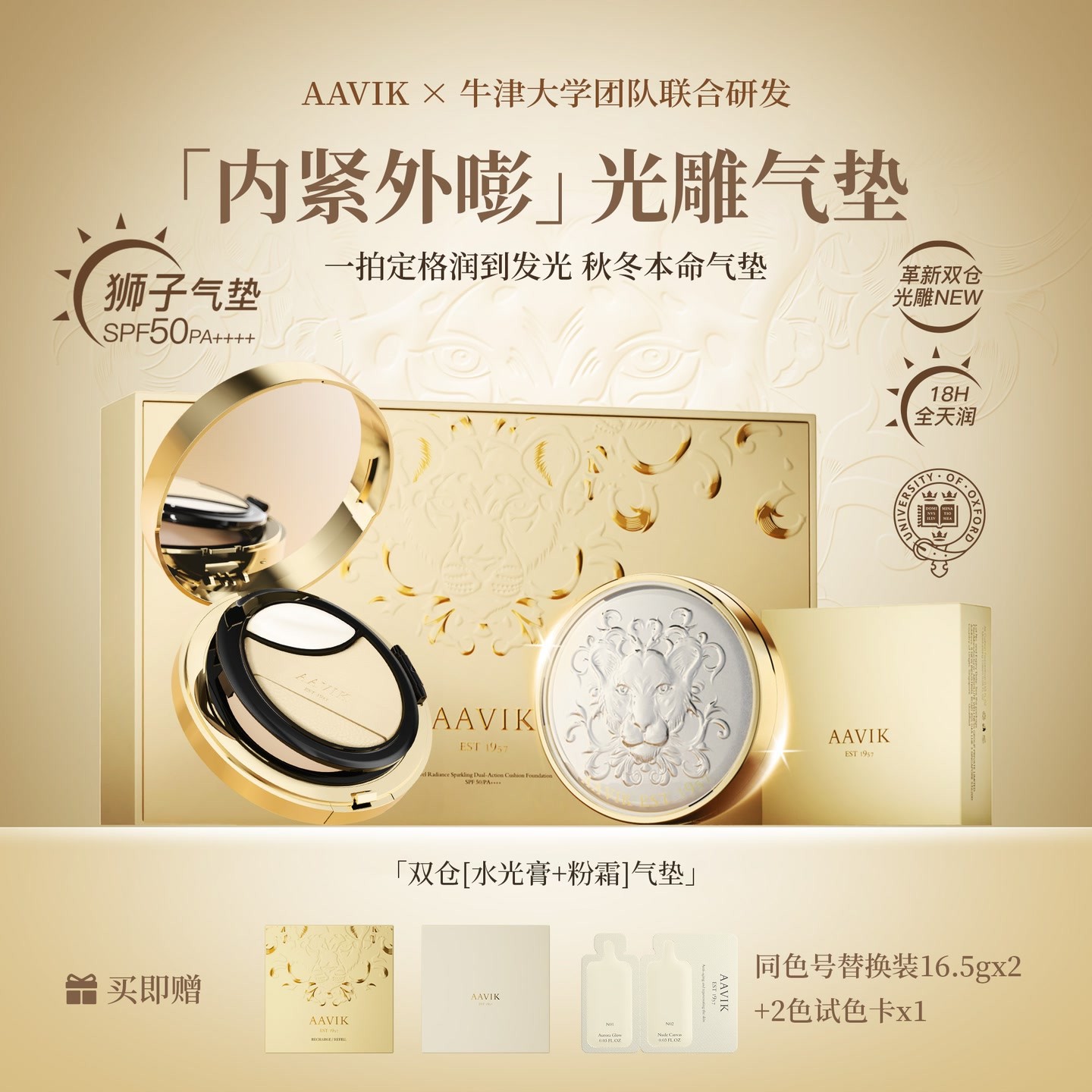 AAVIK宝石防晒碳酸狮子气垫霜控油养肤持久定妆不脱妆遮瑕