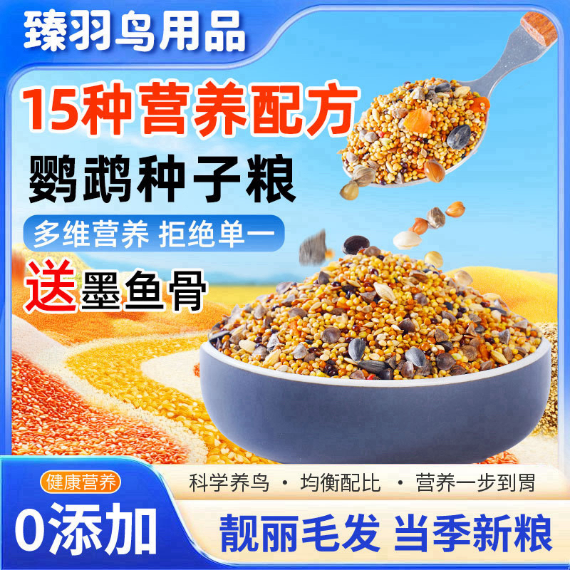 【鹦鹉混合粮】虎皮牡丹玄风小太阳鸟粮鹦鹉专用混合粮鹦鹉