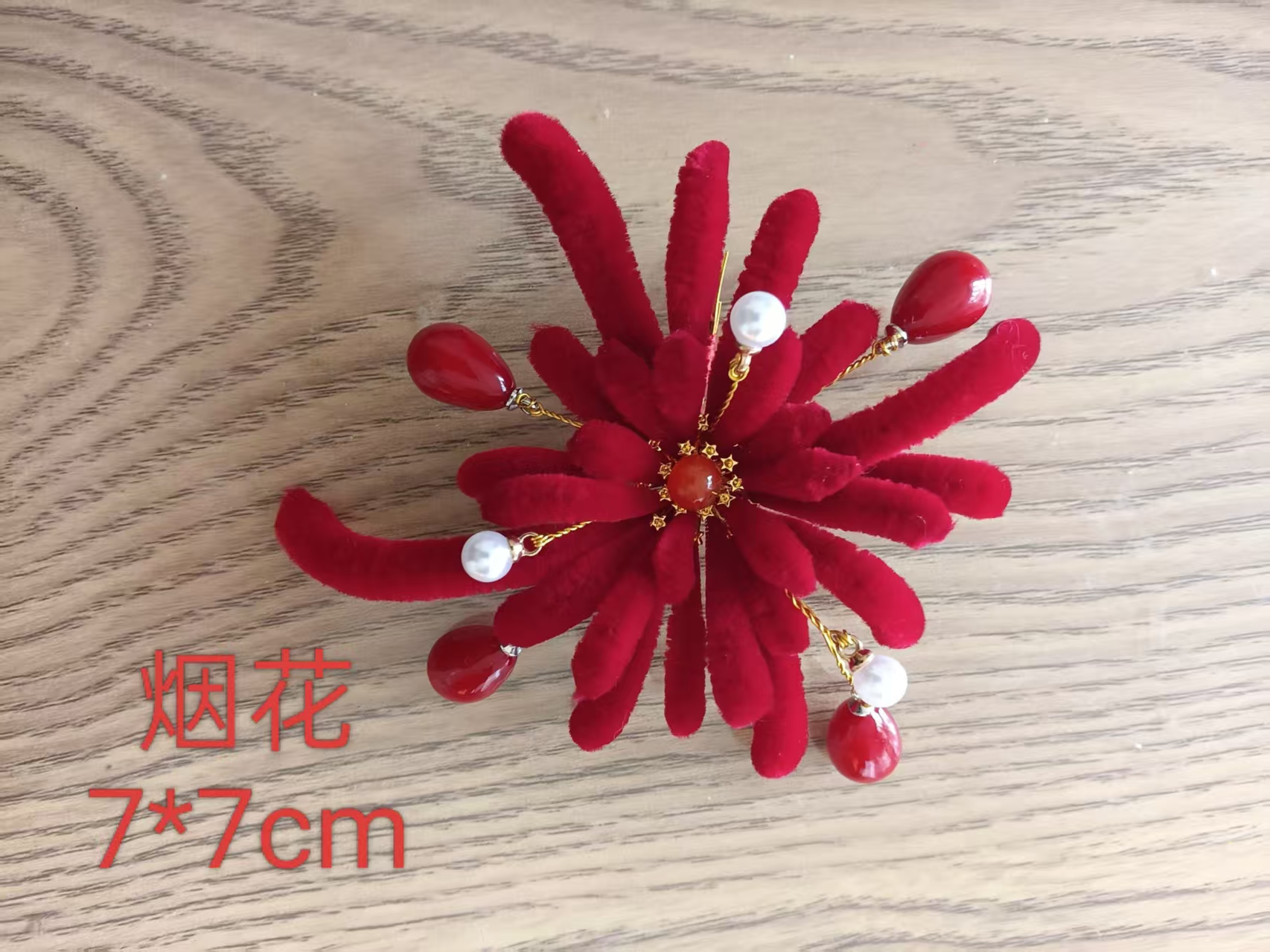 非遗绒花精品烟花