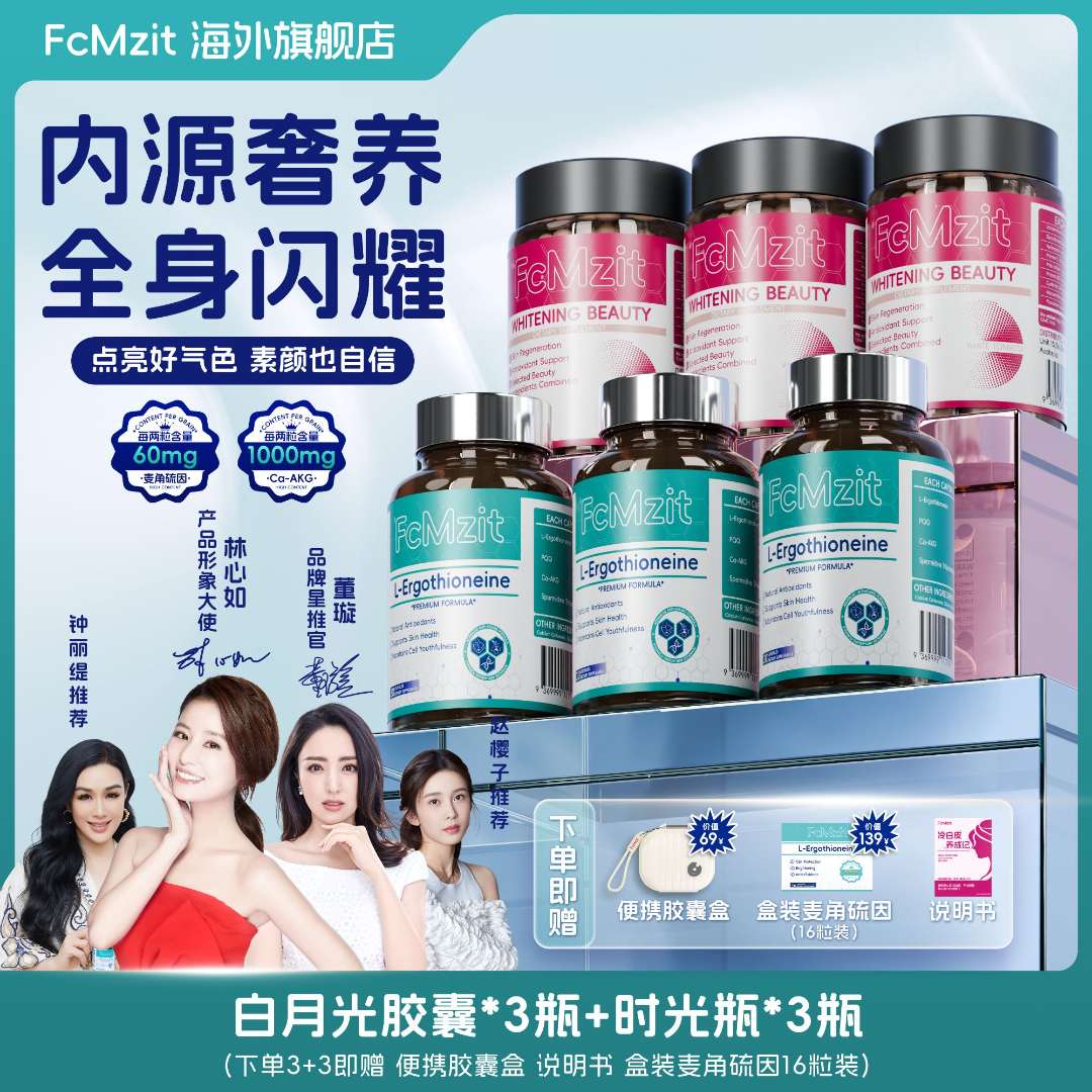 【粉瓶+蓝瓶组合套餐】澳洲TGA认证 白月光胶囊 +时光瓶组合 P