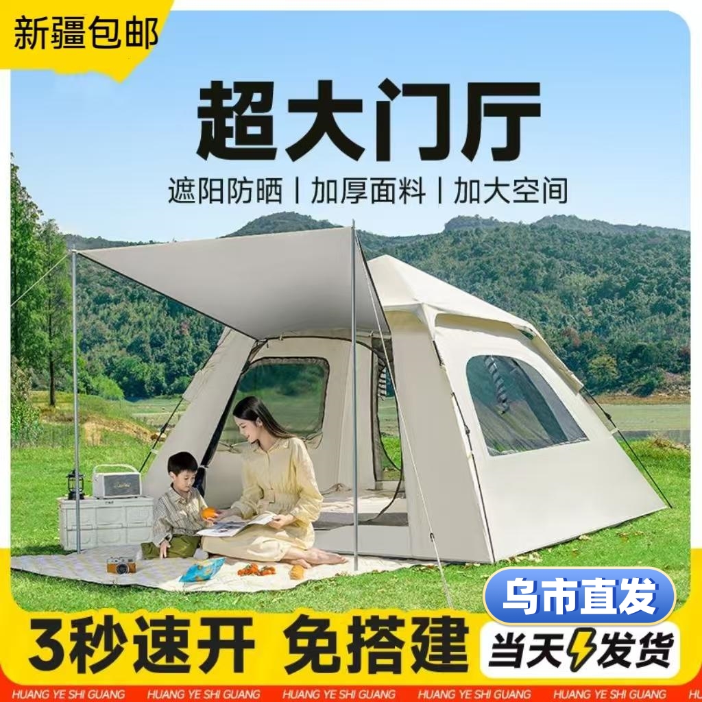 【新疆乌市发货】全自动3-4人帐篷露营银胶防晒防雨防风免搭建速开