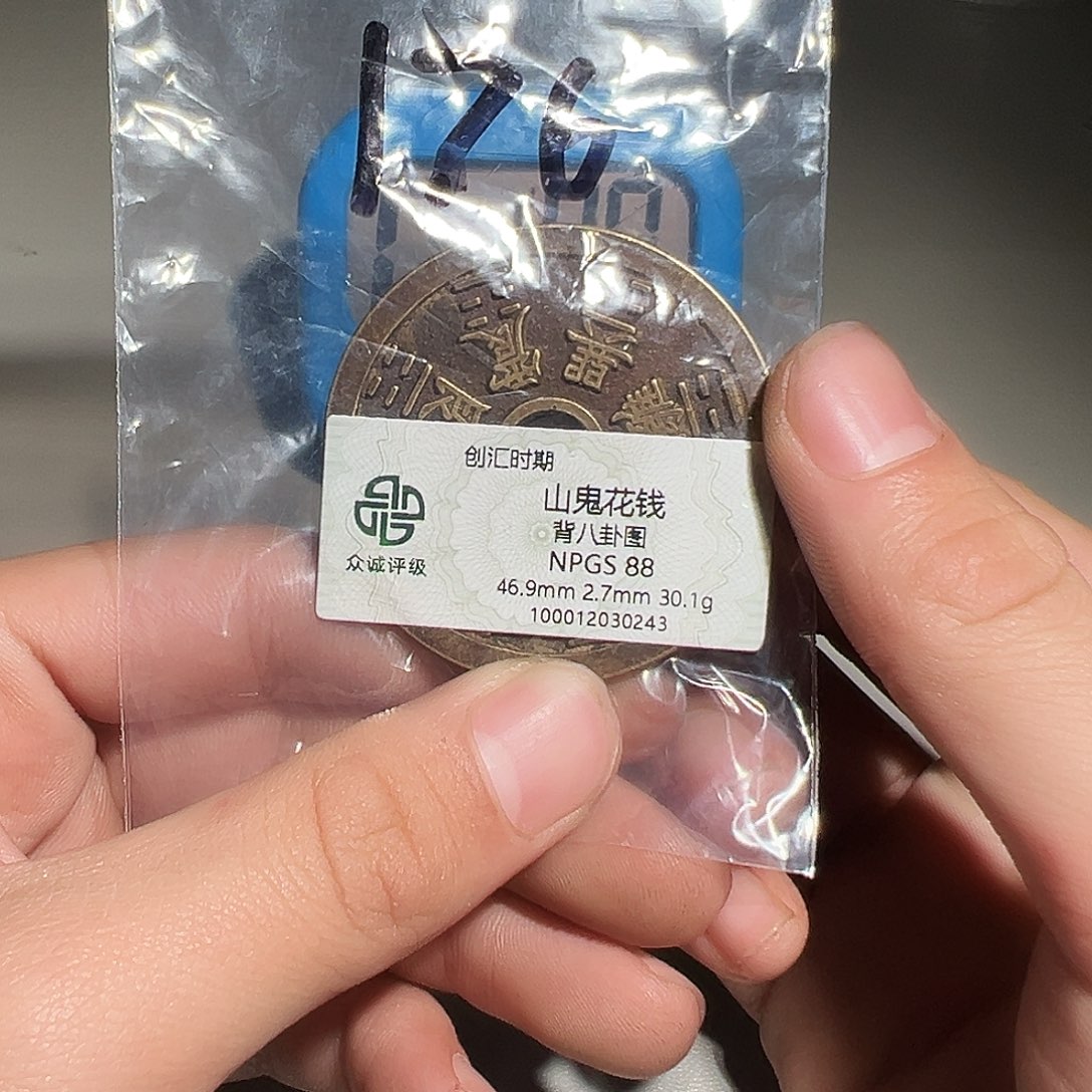 老***孩铜有鲤。。。山鬼0243