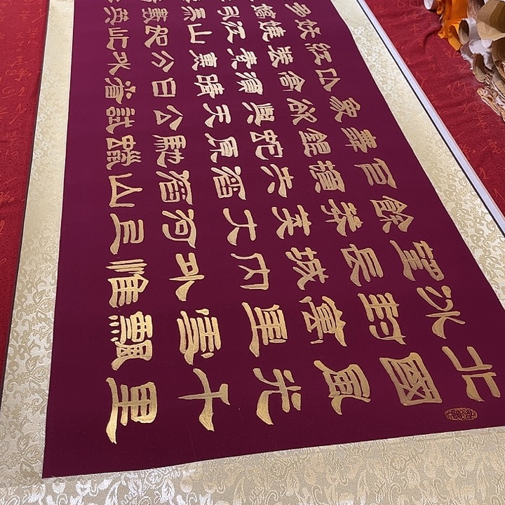 书法北国卷轴隶书金色墨205✖️55厘米左右手写