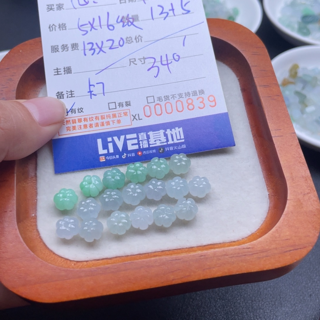 @***水翡翠散珠多样性链接发其一
