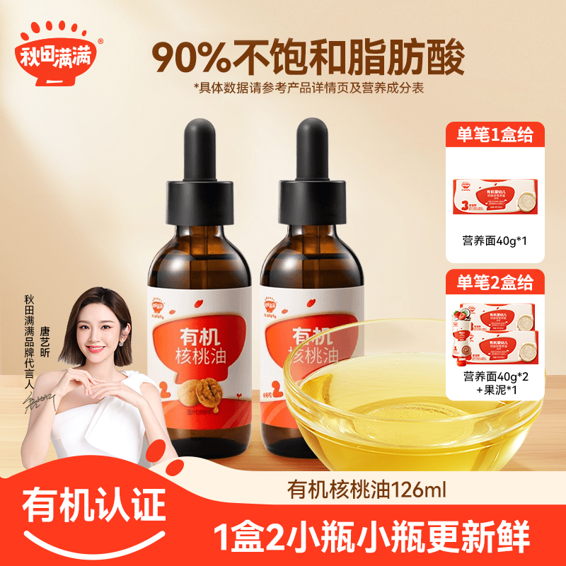 秋田满满 热炒油238ml炒菜有机核桃油126ml冷吃油营养调味家用QF
