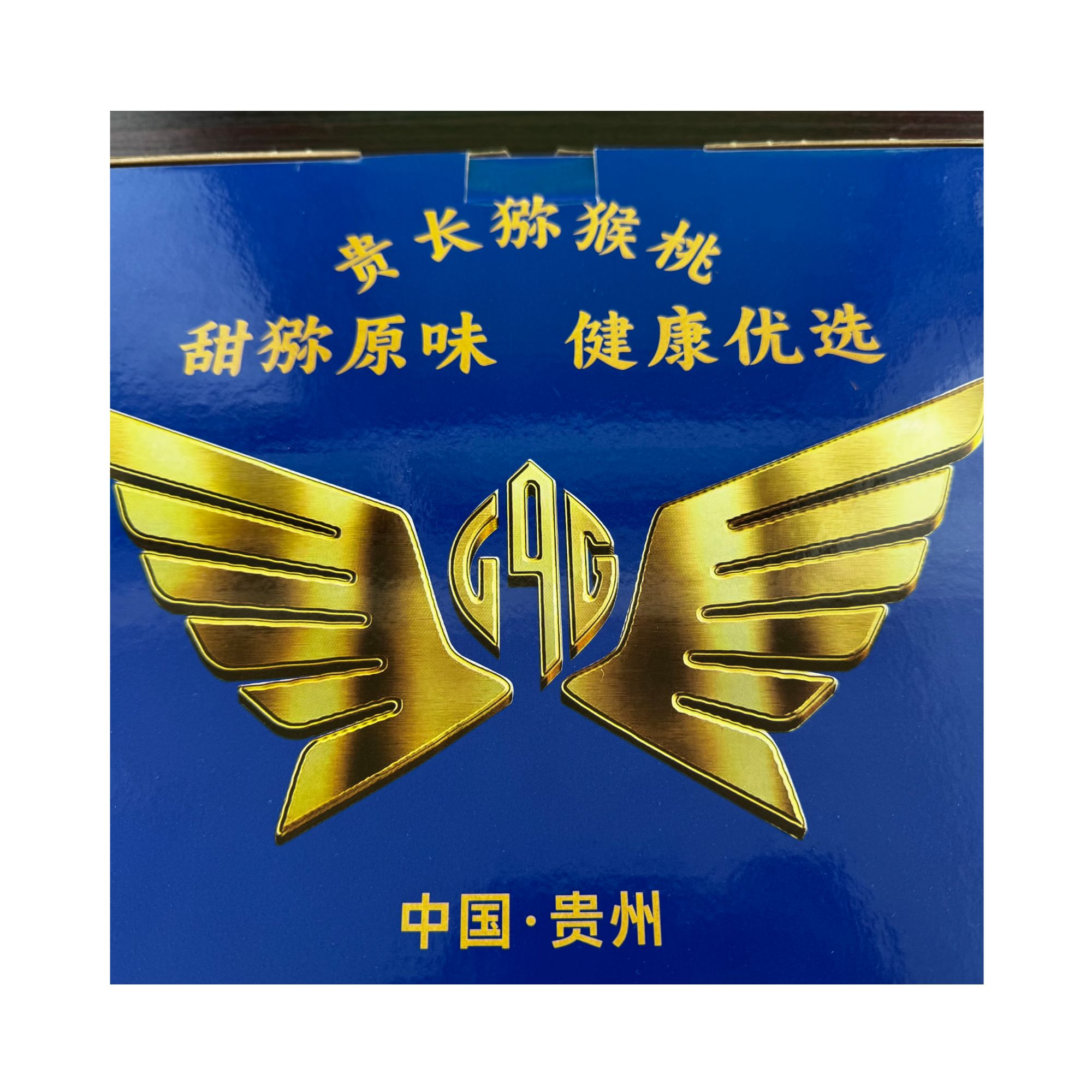 正宗修文贵长猕猴桃中等果70-85克精品小礼盒包装